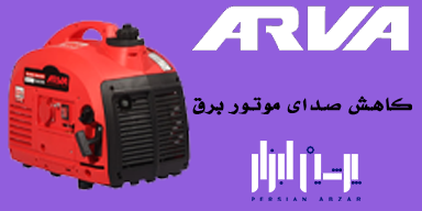 روش های کاهش صدای موتور برق