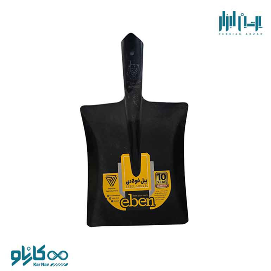 تصویر از بیل فولادی پارویی مشکی برند ایبن(Eben) کد SS04