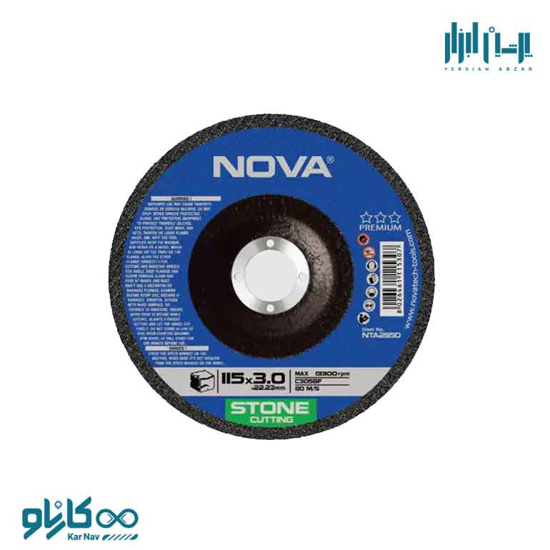 تصویر از صفحه برش سنگ 115 میلی متر نوا کد 2950